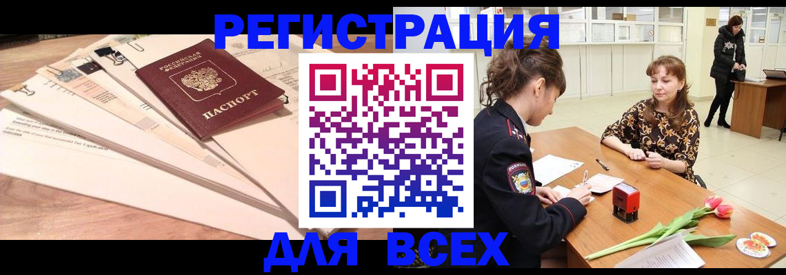 временная регистрация в Белгородской области