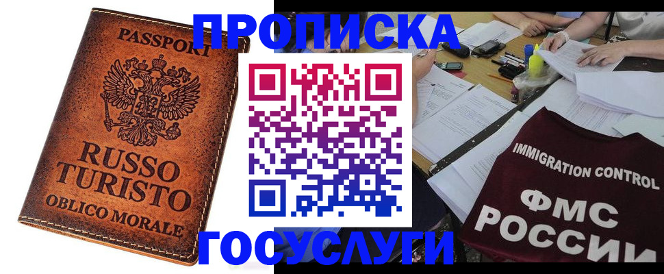 прописка в квартире в Белгородской области