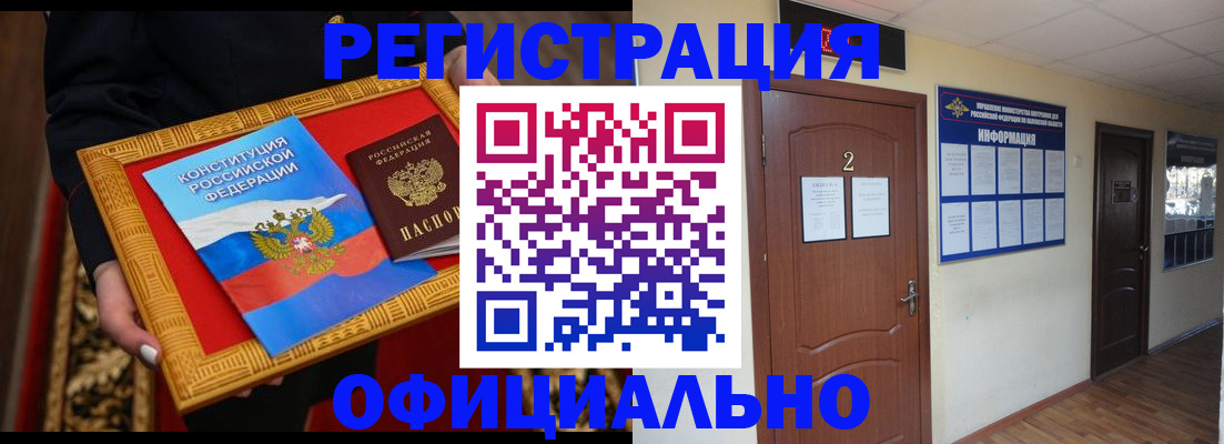 временная регистрация для школы в Белгородской области