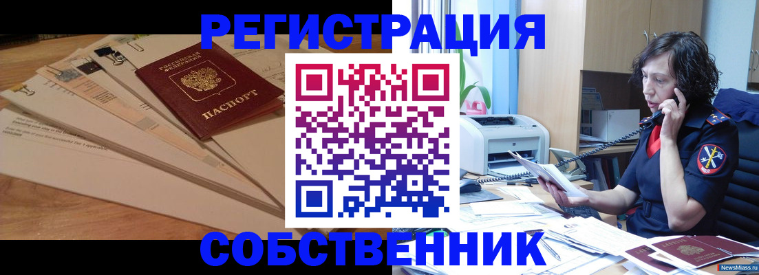 прописка штамп в Белгородской области