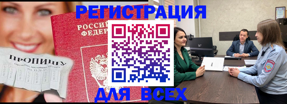 прописка иностранных граждан в Белгородской области