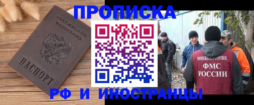временная регистрация для школы в Белгородской области