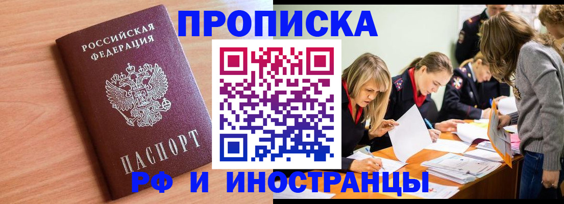прописка для работы в Белгородской области