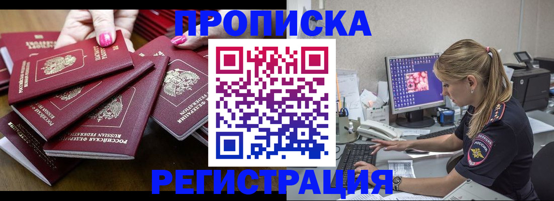 где прописаться в Белгородской области