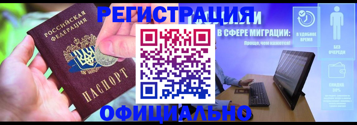 прописка для работы в Белгородской области