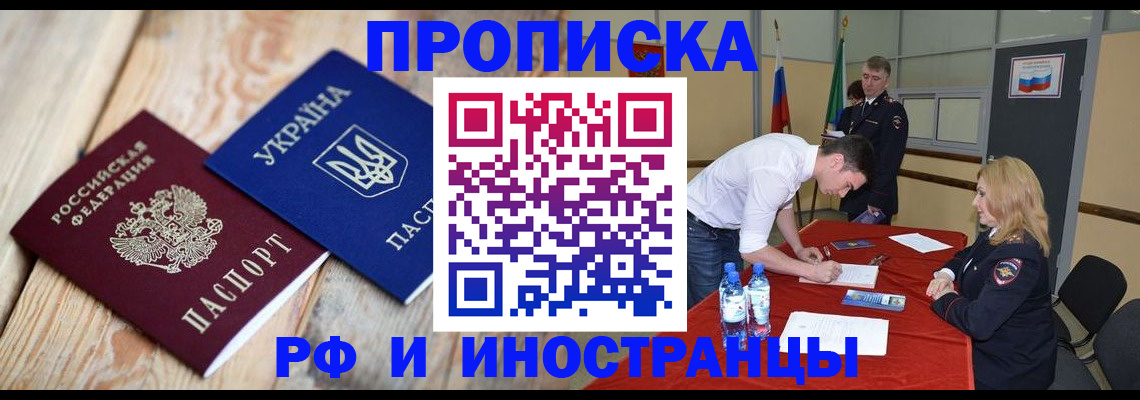 временная регистрация в квартире в Белгородской области